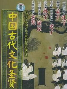 中国古代文化常识四、古代地理