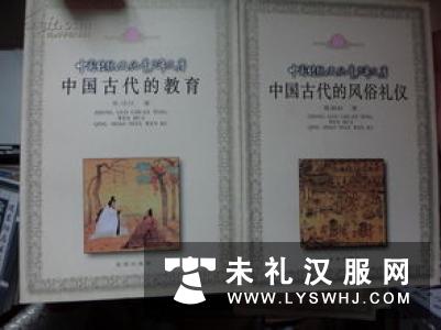 中国古代文化常识六、风俗礼仪