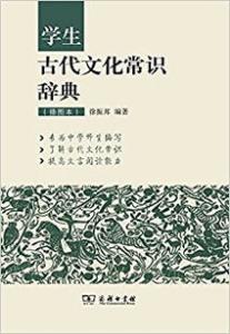 中国古代文化常识五、科举制度